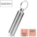 Looking 完全防水型 ペット 遺骨 カプセル キーホルダー ペンダント メモリアル 高い密封性と耐久性 ロケット 骨入れ 携帯型 かわいい ネックレス メ...
