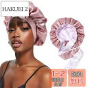 CHLINS サテンボンネット シルク スリープキャップ ヘアボンネット レディース 伸縮性 タイバンド ヘアキャップ 巻き毛用 シルクヘアラップ, ビーンペー...