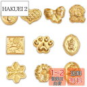 MAEXUS シーリングスタンプ シーリングスタンプ ヘッド (10個入り) レトロヨーロピアンシリーズ 真鍮製 シーリングヘッド DIY レトロデザイン ミニ...