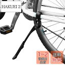 BV(ビーブイ) 自転車スタンド キックスタンド 長さ調節可能24”〜28”(60〜71CM)対応 チェーンステー固定型