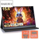 モバイルモニター 15.6インチ ディスプレイ 1920x1080FHD ゲーミングモニター スイッチ用 非光沢IPSパネル高輝度400nits HDRモード対応 薄型 スピーカー内蔵 標準HD/USB-A/Type-C/mini HDMI端子 ブラック 156DM2