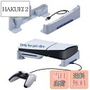 【送料無料】Mcbazel 新型PS5 Slim用 横置スタンド 4つUSB拡張ポート付 放熱対策 転落防止対策 PS5スリム用水平スタンド UHD/デジタル版対応- ホワイト