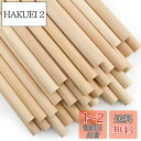 Enkrio 木製スティック 丸 木の棒 長さ15cm 直径10mm 50本セット 木ダボ 円柱 丸棒材 未塗装 木材 バーチ クラフトスティック ホビー用 D...