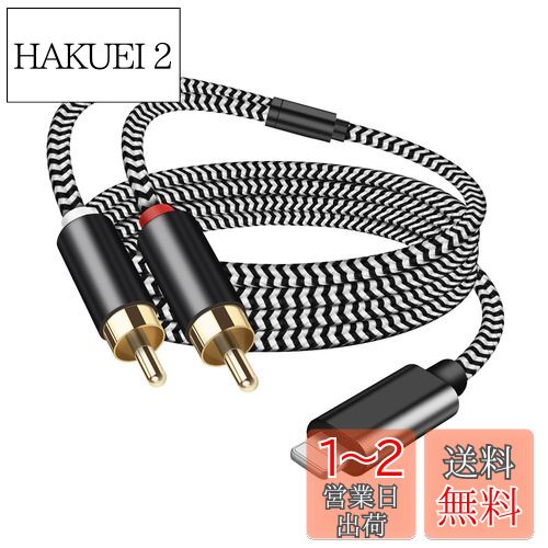 Lightning RCA Ѵ֥ 1M iPhone RCA Ѵ ƥ쥪ߥ˥ץ饰 ǥ֥ HiFi Phone...