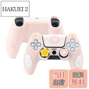 【送料無料】GeekShare PS5コントローラーカバー シリコン製 ソフト スキンケース プレイステーション5 コントローラー対応 PS5コントローラーカバーとシール付け 保護カバー 保護ケース 耐衝撃 簡単装着 滑り止め ほこり防止 PS5保護カバー 星の物語 ピンク