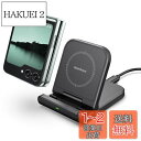 【送料無料】SwanScout 501S Galaxy Z Flip対応ワイヤレス充電器 Z Flipシリーズ対応 折り畳み 充電スタンド Galaxy Z F...