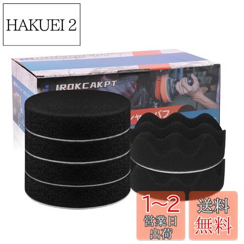 【送料無料】IROKCAKPT スポンジバフ 125mm ポリッシャー バフ 6個セット,超細粒子 の柔らかウレタンスポンジバフ マジックテープ 電動ポリッシャ...