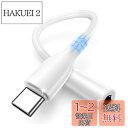 タイプc イヤホンジャック 変換 USB-C to 3.5 mm 4極 オーディオ変換アダプター ハイレゾ対応 ヘッドセットマイク DAC搭載 通話 音量調節 ...
