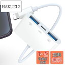 【2024 MFi認証品】iPhone USB 変換アダプタ 3in1 Lightning USBカメラアダプタ USB3.0高速伝送 双方向 データ/写真/音声ファイル/ビデオ転送 急速充電 設定/操作不要 ゲーム拡張スロット Uディスク/マウス/キーボード対応 iPhone/iPadに適用