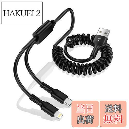 【送料無料】コイル 2in1 充電ケーブル カールコード iPhone 充電ケーブル &USB-C ケーブル MFI認証 iP..