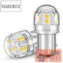 12V-24V車用 S25 ダブル球 LED ホワイト 爆光 テールランプ/ブレーキランプ 15連3030SMD BAY15D P21/5W LEDバルブ LE...