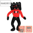 スキビディ トイレ ぬいぐるみ Skibidi Toilet ぬいぐるみ 漫画 ぬいぐるみ Skibidi ぬいぐるみ ネット アニメ 飾り物 プレゼント 約3...