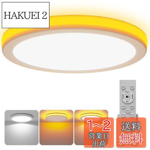 【送料無料】Coizabera LEDシーリングライト 6畳~8畳 おしゃれ 天井照明器具 間接光常夜灯付き 32W 3800lm 調光調色 極薄型 電気 蛍光灯 Ceiling Light 6畳 8畳 寝室/リビング/キッチン適用（No alexa）