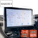 ベルモンド 2枚入り 新型 カローラクロス (2023.10〜) カローラ ツーリング スポーツ (2022.10〜) 用|PETフィルム|超反射防止|ナビ フ...