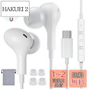 xunbida タイプc イヤホン 有線 マイク付き 【音質強化バージョン】 磁気設計 絡み防止 USB C イヤホン HIFI音質 Type C イヤホンマイ...