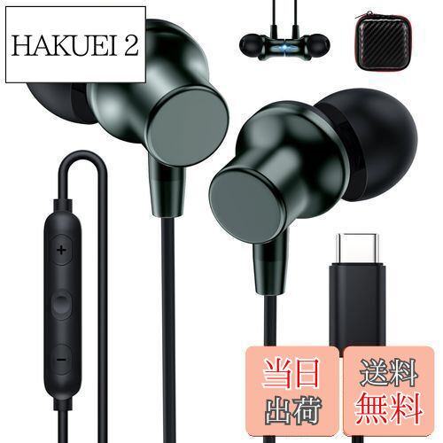 【送料無料】タイプc イヤホン 有線 重低音 通話 磁気設計 対応iphone16 15 Pro max plus/iPad Pro/iPad 10 Air4 ...