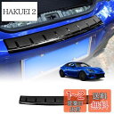 KUNGKIC トヨタ GR86 ZN8 スバル BRZ ZD8 2021 2022 2023 専用 バンパーガード リアバンパーステップガード 保護パーツ キ...