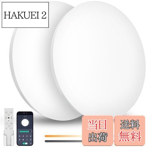 【送料無料】Coizabera LED シーリングライト 6畳 28W 3600lm 2個セット 調光調色 リモコン操作 スマホAPP操作 天井照明器具 電気 蛍光灯 洋室 和室 リビング/キッチン/寝室/洗面所 適用 白枠2個セット