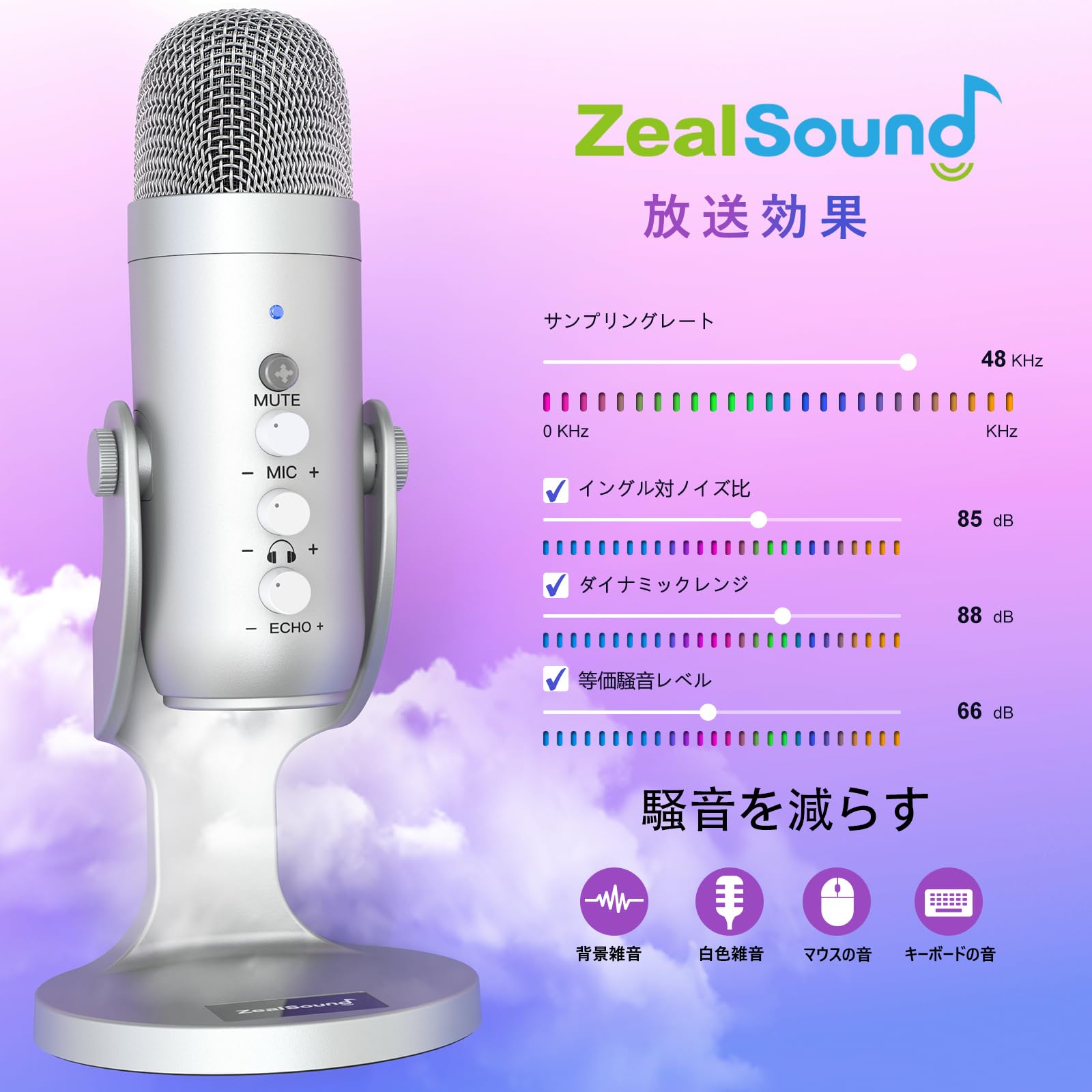 ZealSound ASMRマイク 配信用マイク コンデンサーマイク For i*Phone USBマイク エコー機能付き 録音 ゲーム実況 ライブ配信 Skype Zoom PC Windows Macに対応 PS4&5に対応 YouTube 在宅勤務に適応（銀）