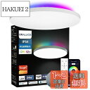 【送料無料】ORALUCE LEDシーリングライト ~6畳 Alexa認定 RGB間接光 無段階調光・調色 24W 2800lm 2.4GHz リモコン付 照明器具 天井 直付け 常夜灯 メモリー機能 PSE認証電気 Bluetooth&Wi-Fi対応 取扱説明書付 LC-DBFC02