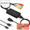 【送料無料】RCA to HDMI 変換コンバーター AV コンポジット hdmi 変換アダプタ 3色端子 hdmi 変換 古いゲーム機(XBOX、PS1、PS2、SNES、Wii、N64)古いレコーダー(DVD、VCR、VHS)など機器 3色コードからHDMI 720P/1080P 変換