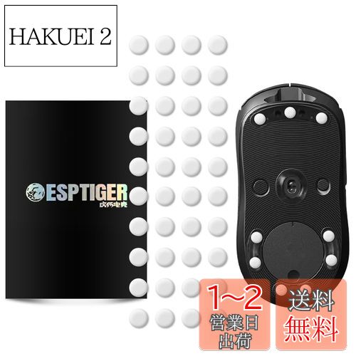 EsportsTiger マウスソール ICE マウスフィート 丸形 5.5mm 6mm 6.5mm 7mm 汎用 白 ICE ゲーミングマウス 滑り強化 2セット (40枚) 入り 新旧パッケージランダム出荷 【国内正規代理店保証品】