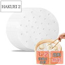Coollooda せいろ シート (100枚入) 蒸し器紙 中華セイロ用調理用紙 セイロ用紙 使い捨て 耐熱性と耐久性 パンチング ホワイト 蒸しパン 点心 ...
