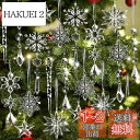 JANLOFO クリスマス オーナメント 28個セット クリスマスツリー オーナメント 雪の結晶 クリスマス 飾り 屋外 ツリー オーナメント クリスマスツリー 飾り アクリル 星 氷柱