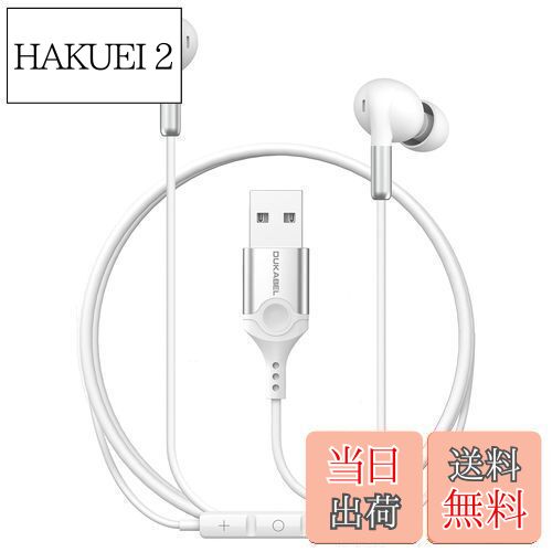 【送料無料】DuKabel 2M USB イヤホンマイク USBA ステレオ ヘッドセット 有線 バイノーラル サラウン..