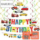 Getrays 交通 誕生日 パーティー装飾キット、交通信号 お誕生日おめでとう 写真撮影用小道具 バナー フラグ と 車 バス 列車 飛行機 船 トランスポー...