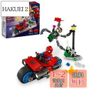 レゴ(LEGO) スーパー・ヒーローズ スパイダーマンとドクター・オクトパスのバイクチェイス おもちゃ 玩具 プレゼント 誕生日 ブロック 知育 クリスマス 男の子 女の子 子供 6歳 7歳 8歳 9歳 マーベル グッズ フィギュア 76275