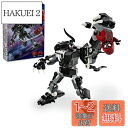 レゴ(LEGO) マーベル ヴェノム・メカスーツとマイルス・モラレスの対決 おもちゃ 玩具 誕生日 プレゼント ブロック 知育 男の子 女の子 子供 6歳 7歳...