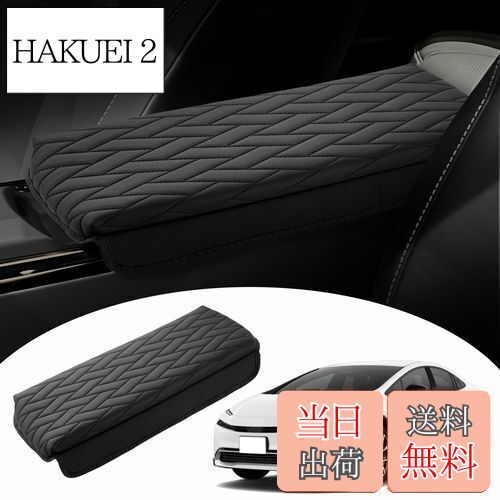 Mozan トヨタ 新型 プリウス 60系 に適合 アームレストカバー アームレストクッション PRIUS ZVW60/MXWH60 5代目 2023年-現行 アームレストパッド 平行四辺形柄 コンソールボックス保護カバー 肘置き 肘掛け 専用設計 保護カバー 汚れ防止 アクセサリー パーツ 簡単取付