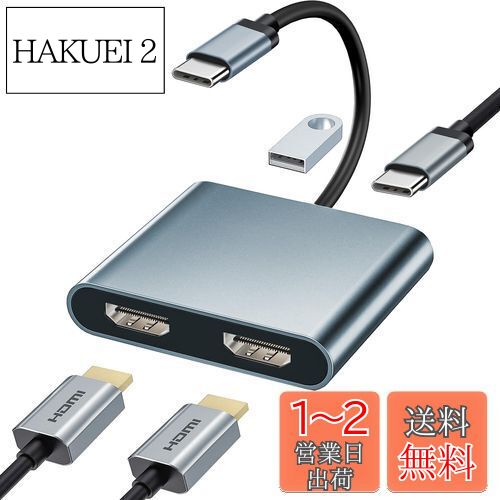 【送料無料】USB C HDMI 変換アダプタ デュアル HDMI 2画面出力 4-in-1 HDMI USB 変換ディスプレイポー..