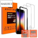 iPhone se3 / se2 ガラスフィルム 【2枚セット ガイド枠付き】 iPhone se3 2022 / iPhone se2 2020 / iPhone 8 / iPhone 7 フィルム SE 第2世代 2020 4.7インチ 保護フィルム アイホンse 3世代 強化ガラス アイフォンse 2世代 あいほんse3 強化ガラス カバー 国産旭硝子