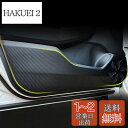 Fucaten 適合 日産 新型エクストレイル(TRAIL) T33 SNT33 T33系(2022年7月~) 専用ドアキックガード ドアキックマット ドアトリムカバー 運転席側 助手席側 後部席両側用 4Pcsセット (カーボン調)