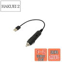 ZKTOOL メモリーバックアップ USB メモリーキーパー メモリセーバー シガレットライターコネクター アダプター バッテリー接続用 車ECU緊急電源 バッテリー交換工具