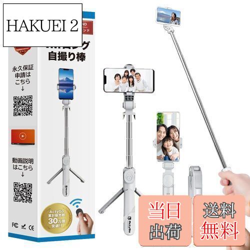 【送料無料】【日本のカメラ専門会社が開発】ActyGo bluetooth自撮り棒 100cm 7段 ...