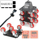 timiland 家具移動 【5輪 耐荷重1300KG】360度回転 家具移動ツール らくらくヘルパー 家具 移動 金属製 台車 軽がるキャリー 家具移動・掃除...