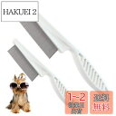 YFFSFDC ペットコーム ノミ取り櫛2本セット(18cm+14cm) 犬猫美容ブラシ 抜け毛取りクリーナー 毛取りコーム グルーミング ステンレス製犬猫用櫛...