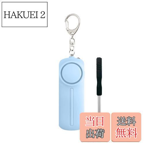 【送料無料】Hion 防犯ブザー【交換用ドライバー付き＋単4電池付き】　防犯アラーム 130dB 大音量 LED..