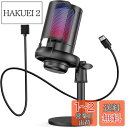 【送料無料】TKGOU USB コンデンサーマイク ゲーミングマイク PC マイク RGBライティング 音量調節ミュートボタン ヘッドホン出力端子あり 単一指向...