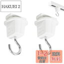 Pispoer ダクトレール用吊りフック 照明器具配線 ショップライン 吊りフック 吊りフック ライテック ライティングレール用吊りフック オーデリック ライティングレール吊りフック 簡単取付 工事不要 ホワイト 2個セット