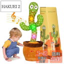 【送料無料】MIAODAM サボテン おもちゃ 動くサボテン 踊るサボテン 喋るサボテン 誕生日プレゼント 子供の日 クリスマスギフト 新年 お正月 飾り 音量調節可能 ダンシングサボテン dancing cactus toy 歌う 声を真似する ものまね しゃべる ぬいぐるみ 録音 christmas gifts