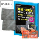 ベルモンド クリーニングクロス 【2枚セット】 Mサイズ 20cm×20cm 日本製 超極細繊維 マイクロファイバー 厚手 超強力 クリーナー 【 侍クロス 】...