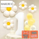 誕生日 飾り付け バースデーバルーン 数字 1 バルーン 大きい デイジー 飾り 1歳 HAPPY BIRTHDAY 風船 フラワーバルーン 1歳祝い 誕生日パ...
