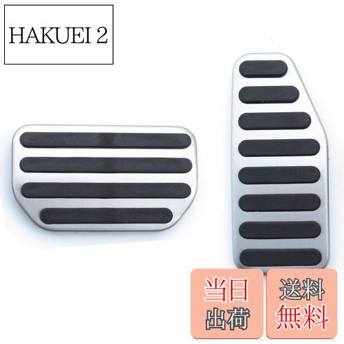 【送料無料】スズキ SWIFT 2点セット専用 アクセル ブレーキ ペダルカバー 工具不要 取り付け簡単 キズ..