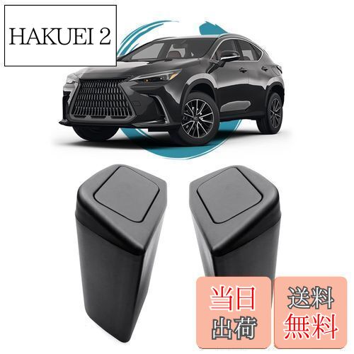 【送料無料】ruiya 新型 レクサスNX 適用 ゴミ箱 サイドBOXゴミ箱 Nx450h+ Nx350h Nx350 Nx250 車用 サイドボックス ゴミ箱 ドアゴミ箱 車用ゴミ箱 収納ボックス 小物入れ ABS素材 ガタガタ音なし 新型レクサスnx アクセサリー 内装パーツ カスタムパーツ (運転席側+助手席側