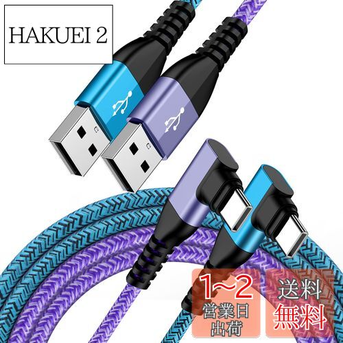 ANNIBER アンドロイド 充電ケーブル L字 タイプc ケーブル 2本組/1.8M/3A スマホ Q...