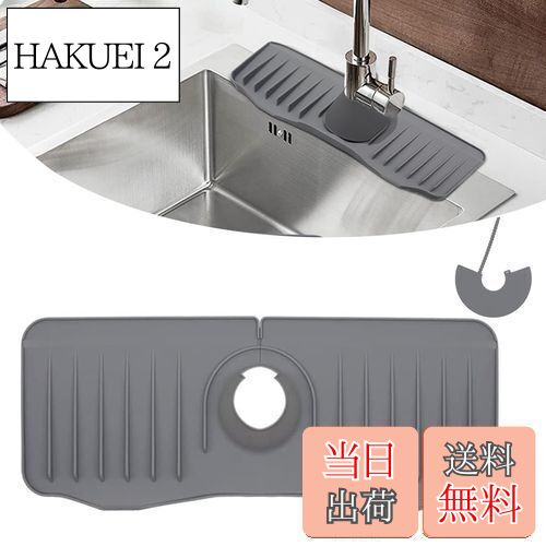 【送料無料】蛇口水切りマット シリコン 蛇口排水マット 蛇口カバー付き 水汚れ防止 速乾 抗菌 防カビ 乾燥用マット 滑り止め キッチン バスルーム 洗面台 トレイ用排水マット (グレー)